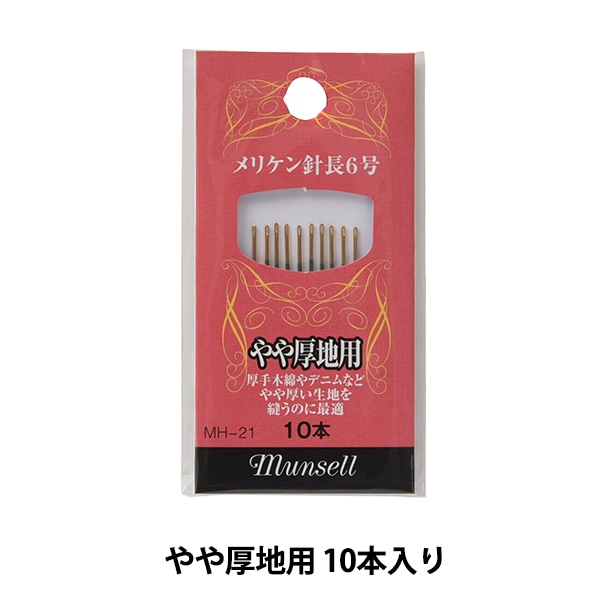 手縫い針 『大くけ (もめん針3号) 厚地用 10本入り MH-05』 munsell