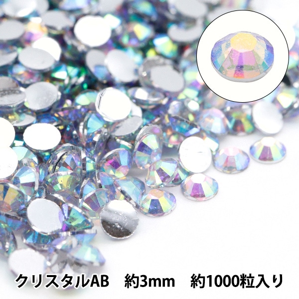 自然クリスタル アクセサリー素材 アクセサリー素材 『アクリルラインストーンクリア クリスタルAB 約3mm