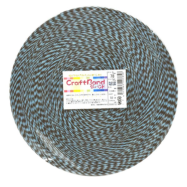 手芸バンド 『クラフト用紙バンド 約50m 78番色 水色チョコ』 紺屋商事