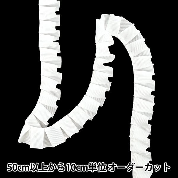 数量5から】 リボン 『ネオグログランフリル 幅約2.5cm 487番色 2109