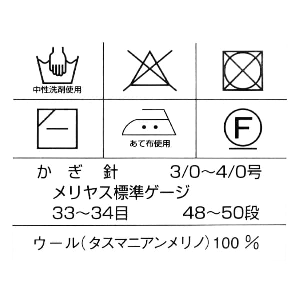 秋冬毛糸 『Dia tasmanian Fine (ダイヤタスマニアンファイン) 102