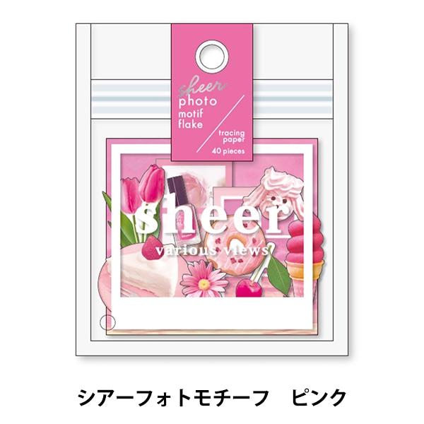 文具 『シアーフォト モチーフフレークシール pink 81044