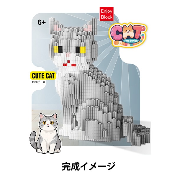 玩具 『ブロック ブリティッシュショートヘア Ake-C4』 生活雑貨,玩具