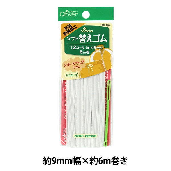 ゴム 『ソフト替えゴム 抗菌防臭加工 白 6コール 26-053』 Clover