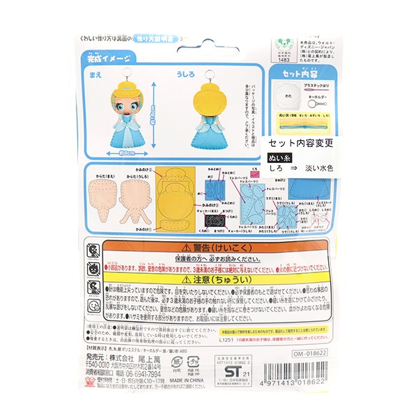 手芸キット はじめてのソーイングキット ディズニープリンセス シンデレラ Soandyou 創アンド遊 手芸 キット マスコット フェルト ホビー材料の通販 ユザワヤ公式ネットショップ