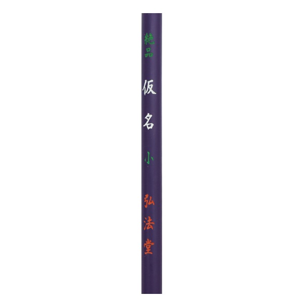 書道筆 『絶品 仮名 小』 書道,書道筆| ホビー材料の通販「ユザワヤ