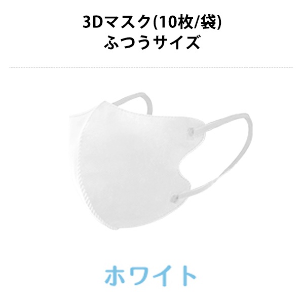 【アイボリーホワイト】CICIBELLA【M】 衛生用品『CICIBELLA 3Dマスク バイカラー 10枚入り ホワイト