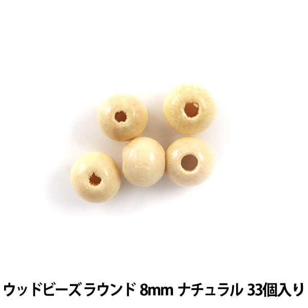 ラウンド用品・アクセサリー jun アクセサリー素材 『ウッドビーズ ラウンド 8mm ナチュラル 33個入
