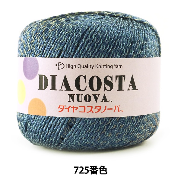 春夏毛糸 『DIACOSTA NUOVA (ダイヤコスタノーバ) 720番色 合太