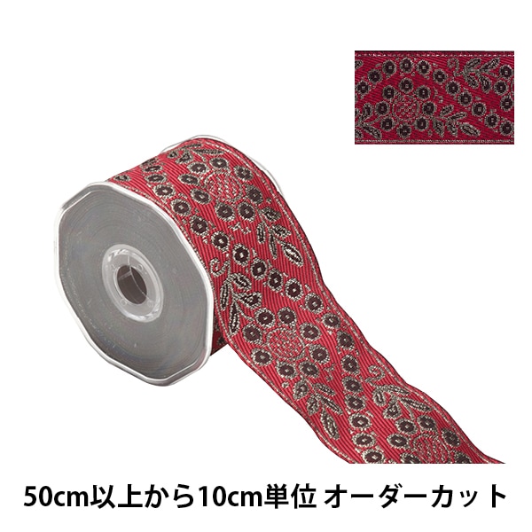 数量5から】 手芸テープ 『チロリアンテープ 747』 服飾,ブレード