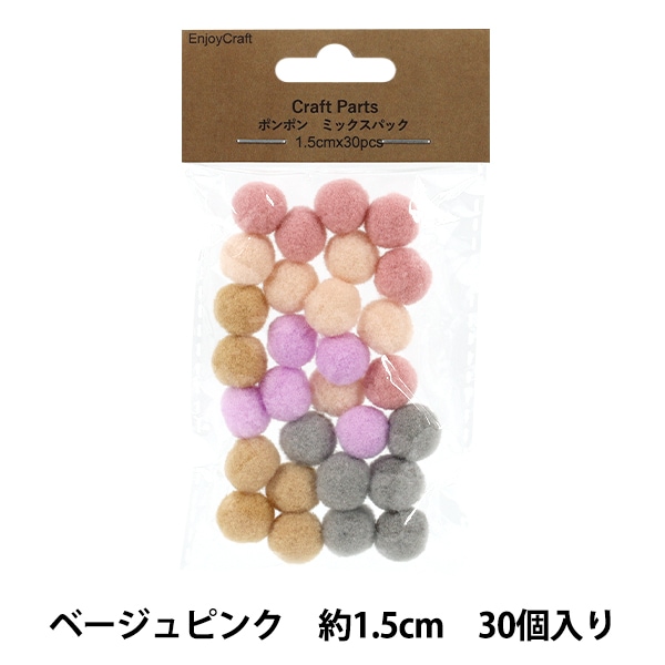 手芸パーツ 『ポンポン ミックスパック 1cm 60個入り 6ベージュピンク
