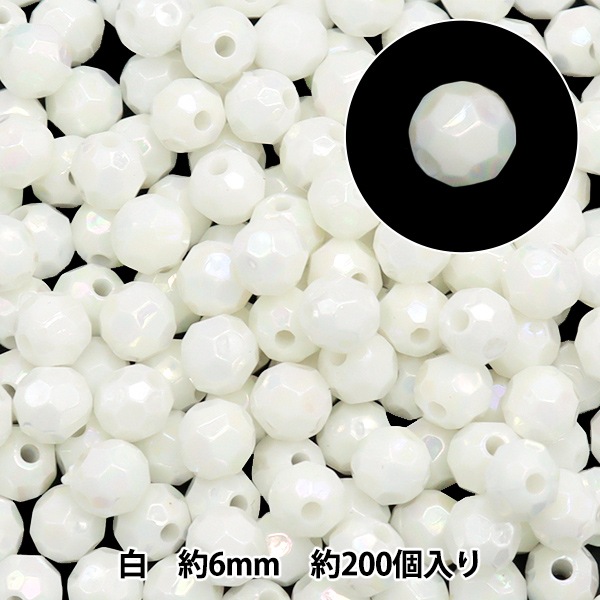 ビーズ 『アクリルカットビーズ 白 6mm 約200個入り 10-4340』 ビーズ 