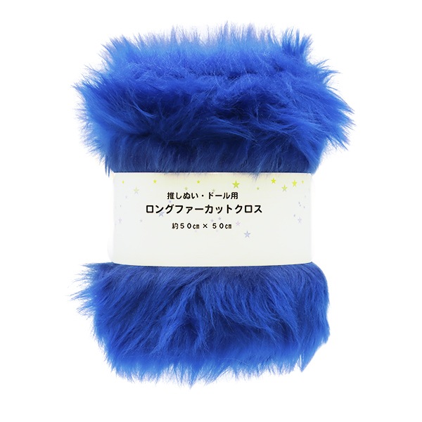 生地 『推しぬい・ドール用ロングファーカットクロス 約50cm×50cm