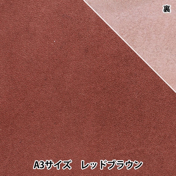 レザークラフト 『オイル(ヌメ)革 A3 ブラウン』 雅彦化成 工芸,皮革 