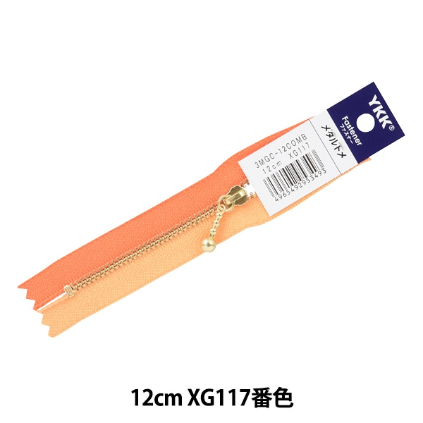 専用20枚 ファスナー 『玉付ゴールドファスナー 14cm 506番色 3MGC-14BL