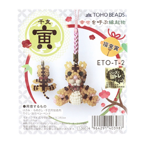 ビーズキット 『福来寅 ETO-T-2』 TOHO BEADS トーホービーズ ビーズ