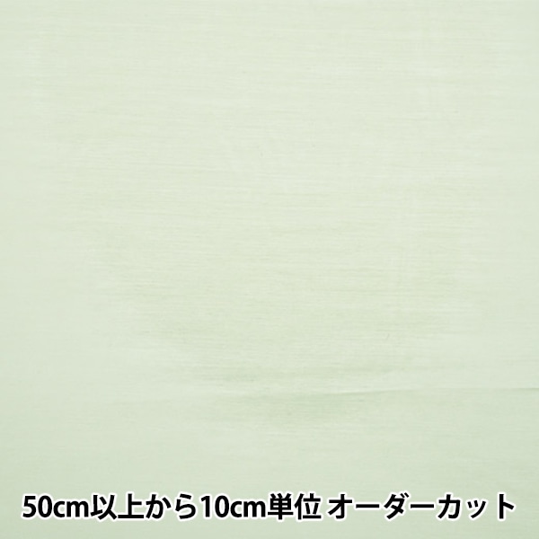 数量5から】 裏地生地 『ベンクリル AK8800 18番色』 裏地,裏地