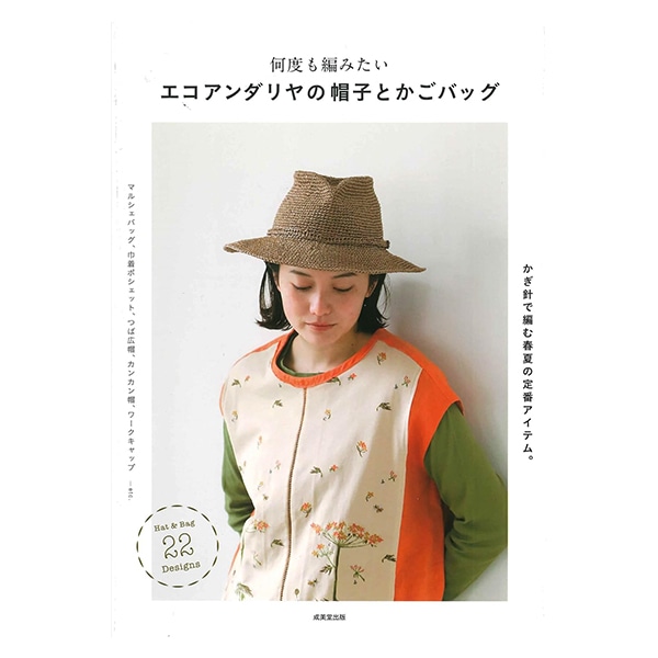 書籍 『春夏 ミセス 手編みコレクション 29 S8086』 ブティック社 毛糸