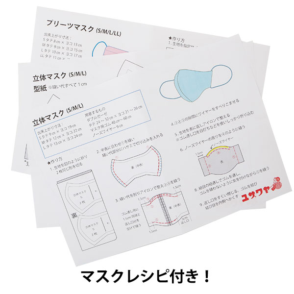 手作りマスク応援セット 無地ガーゼ 白 1.2mパック+マスクレシピ+