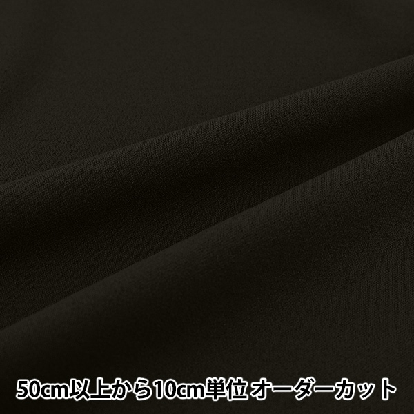 数量5から】 生地 『すっきりポンチニット ブラック KNITPU-J』 生地