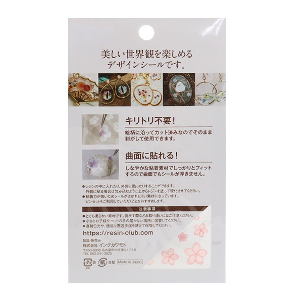 レジン材料 『レジンシール 桜 両面 RC-SKR-301』 レジンクラブ UV