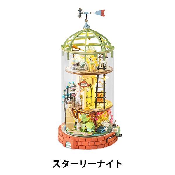 工作キット 『ミニチュアハウス スターリーナイト DS001』 工芸 工作キット 『ミニチュアハウス スターリーナイト DS001』 工芸