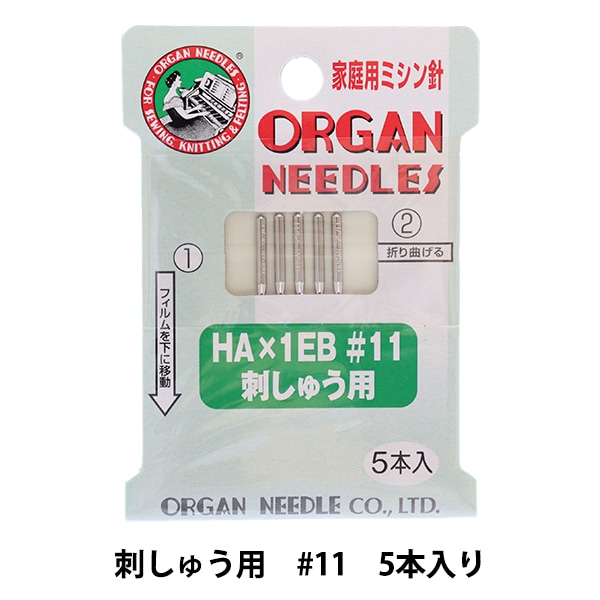 ミシン針 『家庭用ミシン針 HA×1EB 刺しゅう用 #11』 ORGAN NEEDLES