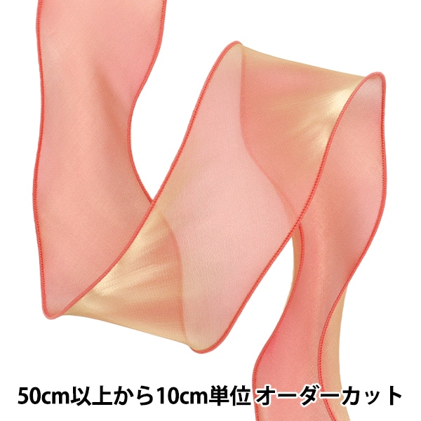 りぼん様オーダー用 リボン 『オーロラオーガンジーリボン 銀縁 幅5cm×長さ2.3m