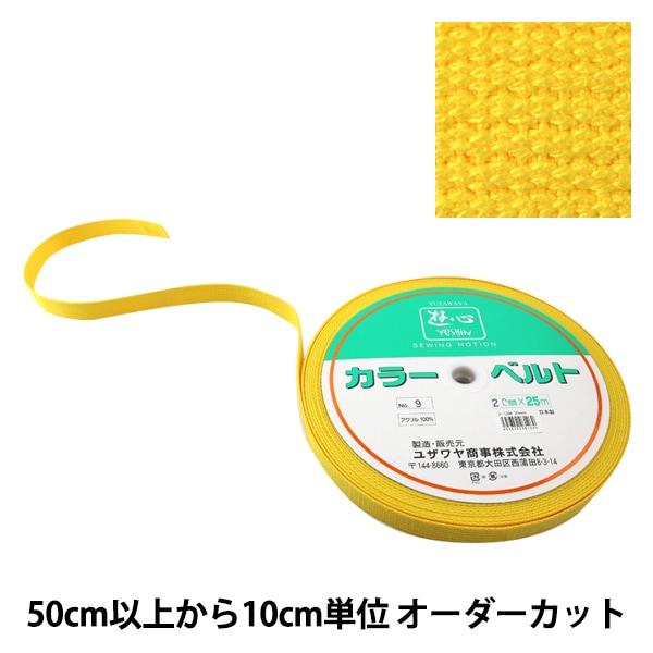 数量5から】 手芸テープ 『カバンテープ 20mm巾 15番色 2-1282