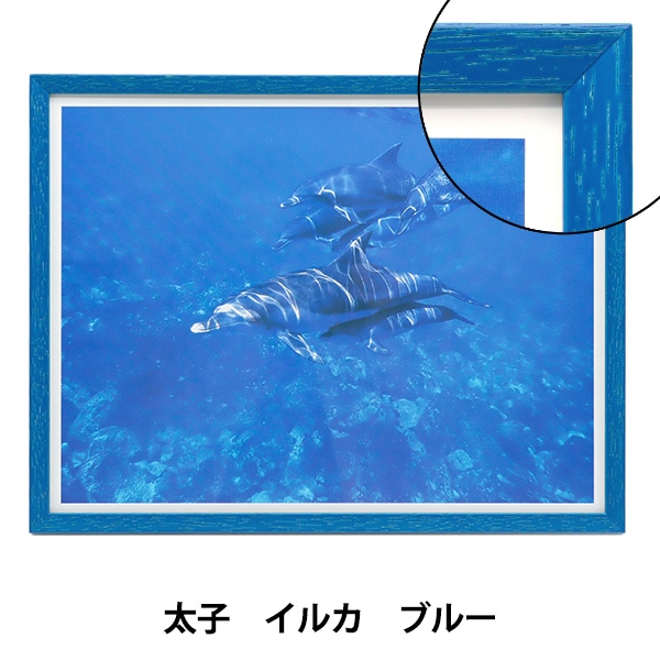 額 『太子額F 5891型 イルカ ブルー D3-5891-BL』 画材・文具,額