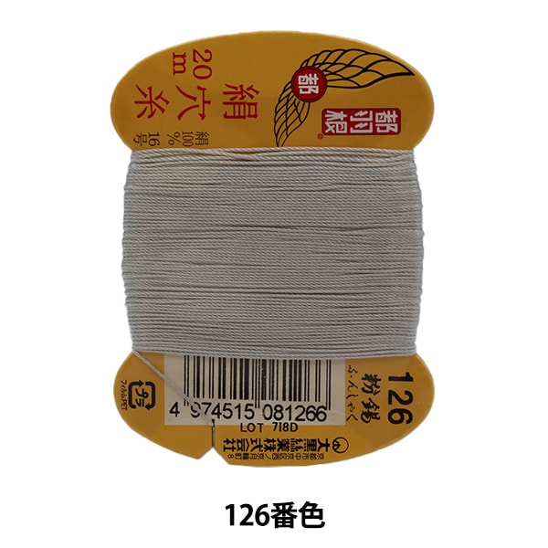 専用です★逸品　クリーニング済み　手描き友禅　正絹綸子に糸巻き、花丸文 手縫い糸 『都羽根 絹穴糸 #8 16号 20m カード巻き 13番色