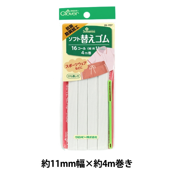 ゴム 『ソフト替えゴム 抗菌防臭加工 白 6コール 26-053』 Clover