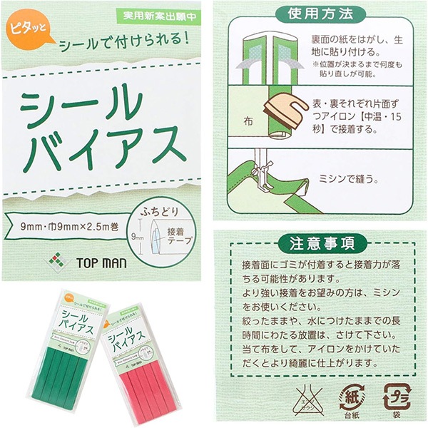 バイアステープ 『シールバイアス 9mm アップルグリーン』 TOP