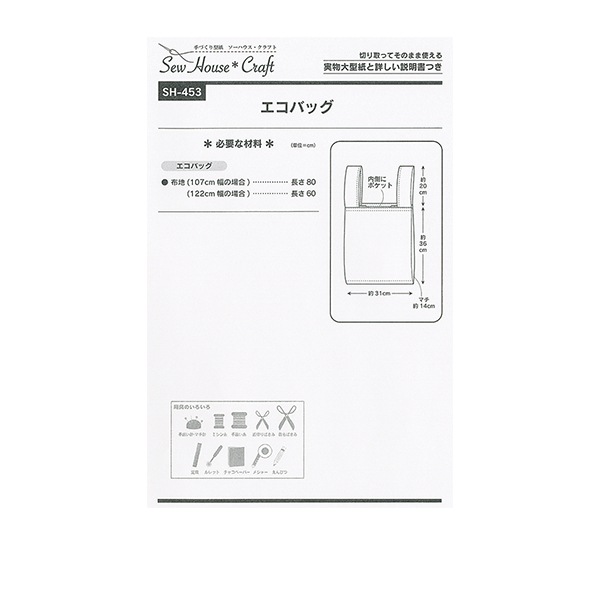 実物大型紙 『エコバッグ SH453』 SUN PLANNING サン