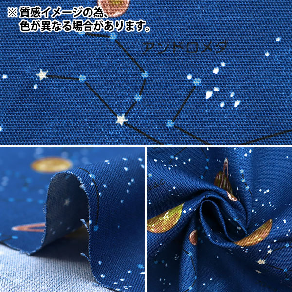 数量5から】 生地 『ナニコレシリーズ オックス 撥水加工 星座 ブルー