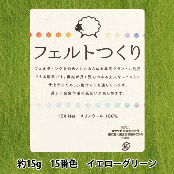 ゆか　羊毛フェルト　全身オーダー □H440-005 リアル羊毛フェルト 植毛ストレート 40g×3個 (セット