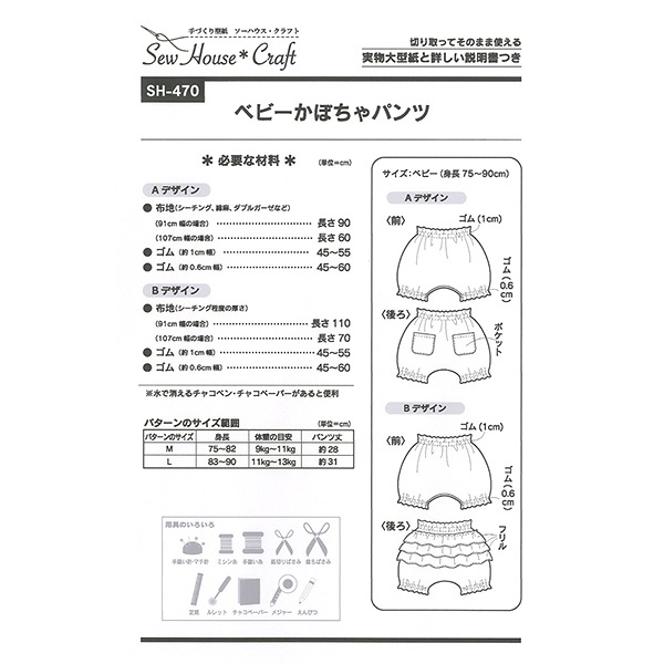 型紙 『ベビーかぼちゃパンツ SH470』 SUN PLANNING サン プランニング