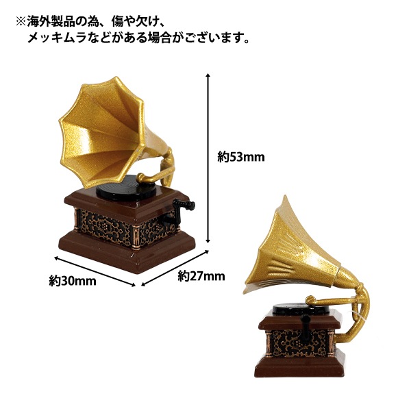 ミニチュアクラフト 『推しスタイルコレクション 蓄音機 YOSK-84