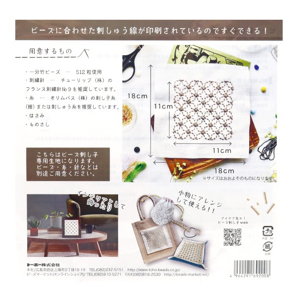 刺しゅう布 『ビーズ刺し子専用生地 角七宝 BS-N1』 TOHO BEADS