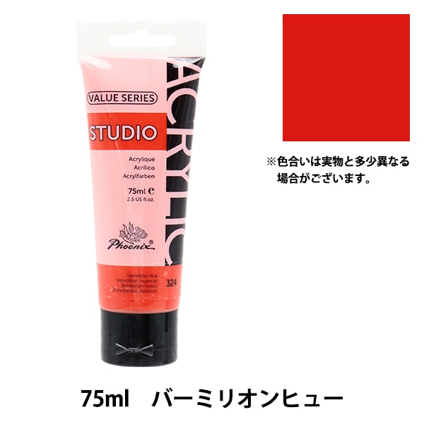 絵具 『バリューシリーズ アクリルカラー 75ml 蛍光オレンジ 151