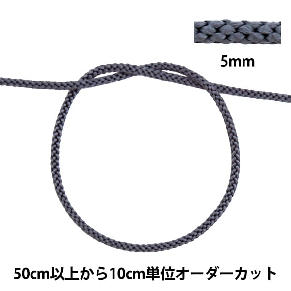 数量5から】 手芸ひも 『江戸打ち紐 幅約4mm 11番色 273』 ソーイング 