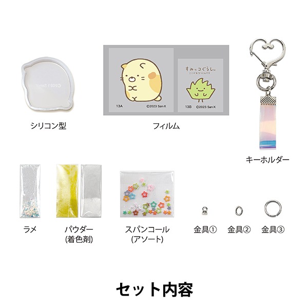 レジンキット 『すみっコぐらしチャーム ねこ LICMK-13 ビーズ