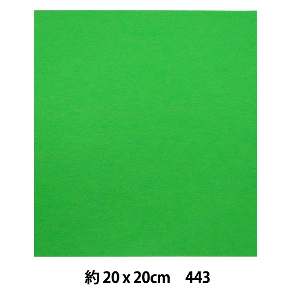 フェルト 『ミニーフェルト 20角 1mm厚 453番色』 SUN FELT サン