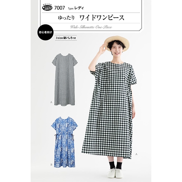 型紙 『半袖ギャザーワンピース 6528』 SUN・PLANNING サン