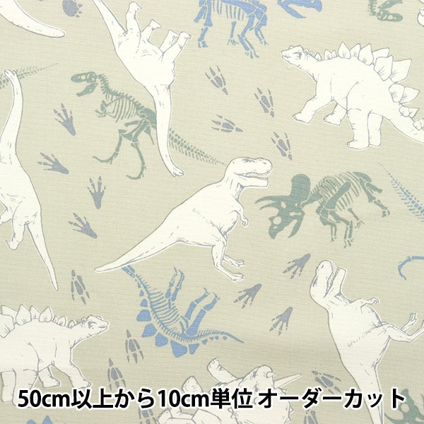現品限り】【数量5から】 生地 『オックス 恐竜柄 ダークグレー COCA