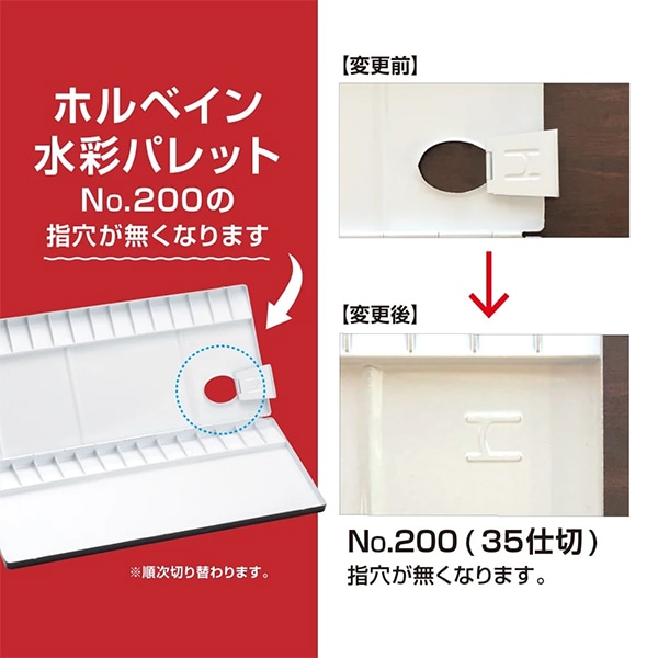 画材 『水彩パレット No.200 35仕切』 HOLBEIN ホルベイン 画材,その他