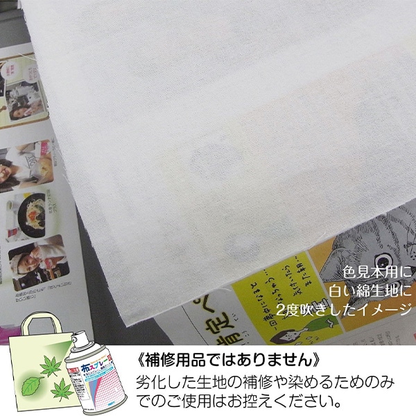 塗料 『布スプレー II (ピュアホワイト) 8822-2-0』 MARVY