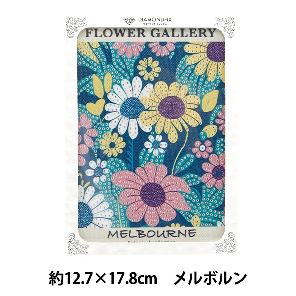 ビーズキット 『ダイヤモンドフィックス ボタニカルコレクション