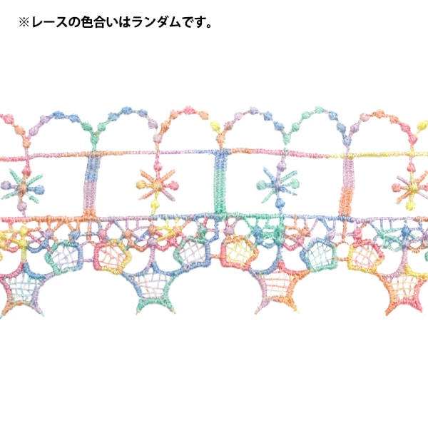 レースリボンテープ 『カラフルケミカルレース 約4.5cm幅×約1.2m巻き