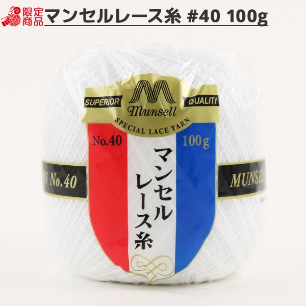 シャンラヴ40袋 レース糸 『ロンシャン デイリークロシェ レース糸 #40 50g